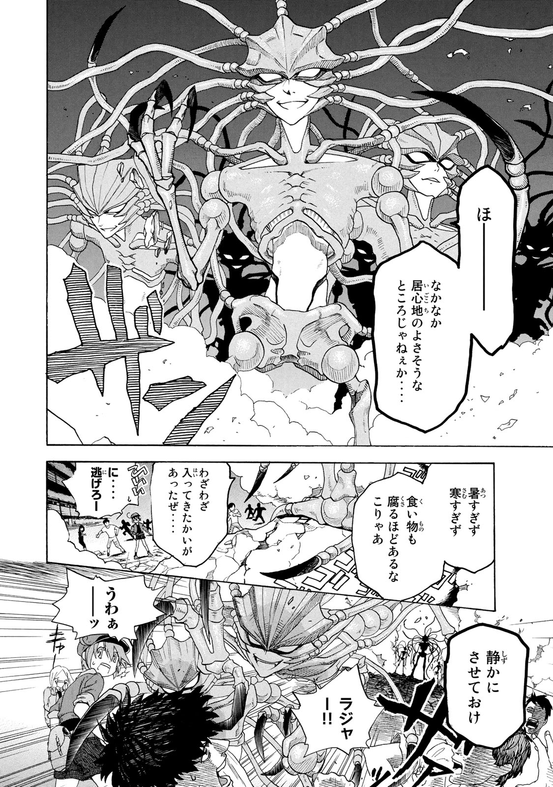 Hataraku Saibou - Chapter 1 - Page 8